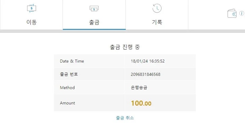 단계 3 : W88 출금 절차를 완료하세요